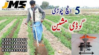 Goddi Machien || 5 انچ گوڈی والی مشین || Small Rotavator