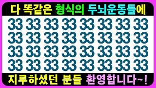 지루하신가요? 어딜가도 똑같은 형식들의 뇌운동들에... / 치매예방퀴즈 치매예방게임 두뇌게임 어르신퀴즈 틀린그림찾기 초성퀴즈 인지프로그램 기억력테스트 인지활동 프로그램