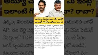 ys jagan reacts on YSR property dispute
