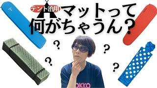 登山初心者がテント泊での快眠を求めてマットの選び方を教えてもらった ヘタレ登山ギア Vol.8