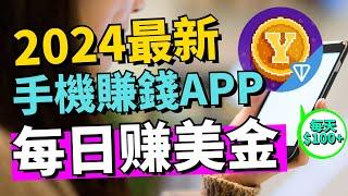 (2024最新手机赚钱APP) 点击屏幕就能赚钱！快速在线赚钱的方法｜赚钱项目 在线赚钱 最好的赚钱方法 網絡賺錢 最快賺錢  2024最新網賺方法！Yescoin是下一個 Notcoin？