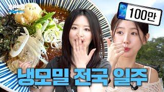 Must see before summer vacation️ Revealing the best naengmyeon [Miyeon&Shuhua] | WhoRide ep.08 [EN]