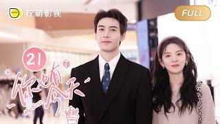 【FULL】My Boss EP21: Roommate CoupleTop Lawyer Falls in Love with Pretty Newbie｜你也有今天｜Linmon Media