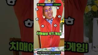 "하루5분, 뇌가 확! 깨어난다" 치매 예방에 루미큐브(보드게임) 추천! 눈운동+뇌운동,알츠하이머 얼씬도 못합니다.기억력 뚝! 경도인지장애, 불면증에 전두엽 활성화 효능 놀라워~