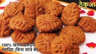 Khasta Thekua गेहू के आटे से 100% खस्ता ठेकुआ एकदम स्वादिष्ट बिना सांचे के Thekua Recipe - Thekua