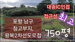 포항부동산아파트주택촌집토지매매가 필요하시면한미부동산으로 문의해주세요~~^^