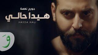 George Nehme - Hayda Hali [Official Music Video] (2022) / جورج نعمة - هيدا حالي