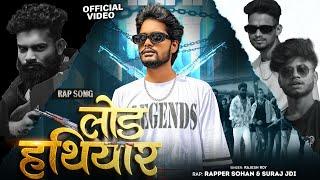 LOAD HATHIYAR (लोड हाथियार ) Full Action | OFFICIAL VIDEO | Rapper Sohan | Suraj JDI | Rajesh Roy