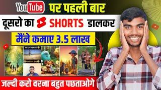 Dusro ka shorts dalkar Kamao 3.5 lakh mahina | Copy paste video on YouTube and earn money |