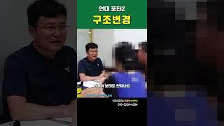 현대포터2 구조변경 설명해 드립니다.#영업용번호판#영업용번호판시세#화물차