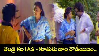 తండ్రి కల IAS - కూతురు దారి రౌడీ ఇజం | Miss 420 | Ashwini Nachappa, Raj Kumar | ETV Cinema