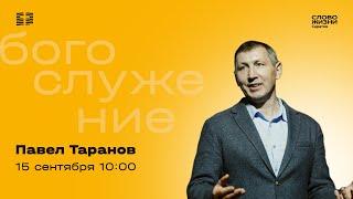 Воскресное богослужение в церкви "Слово жизни" г. Саратова