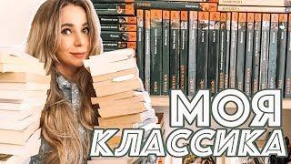 Книжные полки: моя классикаРозыгрыш 3-х комплектов книг