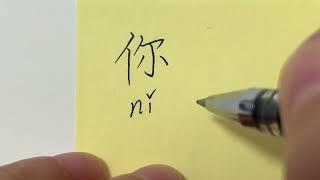 Quick Chinese Handwriting | HSK Word with pinyin and pronouncation