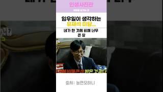유재석이 임우일 집에 방문한 에피소드