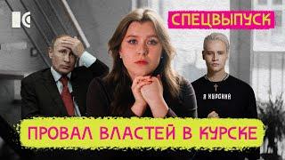 СПЕЦВЫПУСК | ВСУ В КУРСКОЙ ОБЛАСТИ, 10 ТЫСЯЧ ОТ ПУТИНА, ФЕЙКИ МИНОБОРОНЫ И НОВЫЙ ТРЕК ШАМАНА