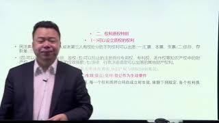 李建伟民法典担保法司法解释疑难攻略六讲   008   第四讲 质权与留置权