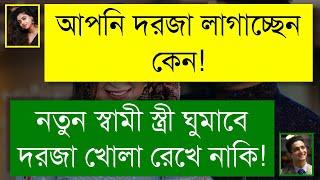 মামাতো বোন যখন আদুরে বউ | কিউট লাভ স্টোরি | Romantic Duet Love Story | Tanvir's Voice