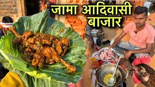 जामा आदिवासी बाजार | Rs100 मे खाए 1Kg Deshi Chicken Curry | Village Tribal Market | Chicken Recipe