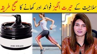 Amazing Benefit Of Shilajit (Salajeet) | Salajeet Ke Fayde Urdu Hindi | Silajit Khane Ka Sahi Tarika