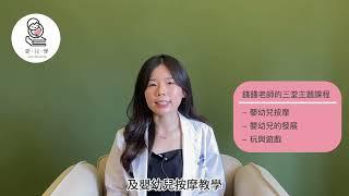 愛兒學精彩課程｜錢錢老師的嬰幼兒主題課程