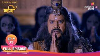 Shani (Bengali)| শনি | Ep 33 | Shani consumes Suryadev's power|শনি সূর্যদেবের শক্তি গ্রাস করেন