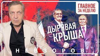 Главные темы недели: разгадка будущего, Калифорния против Трампа, Иран теряет крышу
