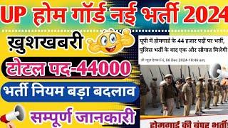 UP होमगार्ड नई भर्ती 2024-25 | UP HOME GAURD NEW BHARTI 2025 | Home Gaurd new vacancy 2025 | UP Jobs