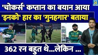 Champions Trophy 2025 Semi Finals में हार के बाद टूटा कप्तान Temba Bavuma का दिल| NZ VS SA|