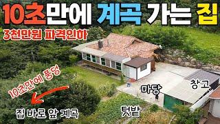 [383] 2억 4천! / 10초 안에 물 속으로 풍덩~ / 튼튼하게 잘 지어지고 수도권 가까운 집 / 강원특별자치도 원주시 신림면 전원주택 매매