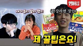 [멤버십 맛보기] 최애 라면 꿀팁 공개 합니다