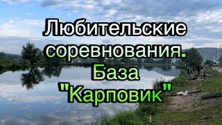 Соревнования по рыбной ловле на базе «Карповик». Ставропольский край.