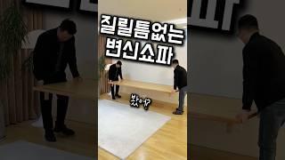 인테리어, 가구에 금방 싫증내시는분들~~주목!! 절대 안 질리는 변신쇼파 #집꾸미기 #홈꾸미기 #집꾸 #홈꾸 #쇼파