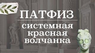 Системная красная волчанка (патогенез, симптомы, этиология) | Патологическая физиология