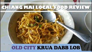 치앙마이 로컬 맛집 음식 리뷰 올드시티 KRUA DABB LOB Chiang Mai Local Food Review Old City 배낭 자유 여행