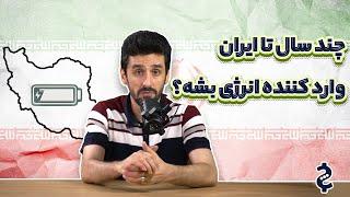 بحران انرژی؛ چگونه ایران با وجود ذخایر غنی، مجبور به واردات برق و گاز خواهد شد؟