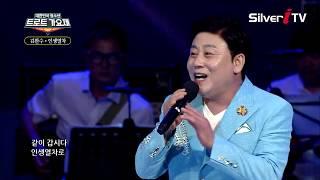 [2019대한민국청소년트로트가요제-동해편]김완수 - 인생열차 [실버아이TV]