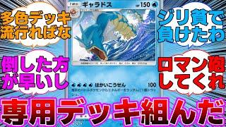 【ポケポケ】ギャラドス専用のデッキを組んだんだけど・・・に対するネットの反応集