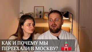 ПЕРЕЕЗД В МОСКВУ с пятью детьми, было трудно? | роды , инфекционка и потеря работы