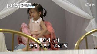 10세 아이 옷까지 소화(?)해야 하는 극한 직업 혜정이 | [아내의 맛] 129회 | TV CHOSUN 20201229 방송