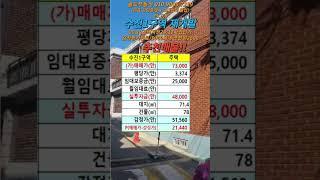 수진1구역 주택 급매 #성남재개발매물
