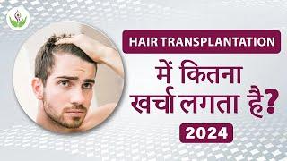 Hair Transplant Cost in Delhi: FUT, FUE, Robotic, and DHI Hair Transplant 2024 | Dr. Sandeep Bhasin