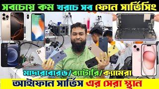 কম খরচেমোবাইল সার্ভিসিং করুন| Dr Fix Mobile Service Center Motalib Plaza। Mobile Repair Shop dhaka