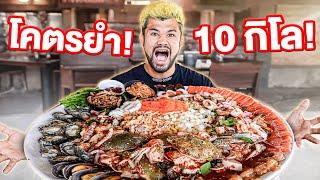 กินยำจานใหญ่ที่สุดในประเทศไทย! 10 กิโล จะหมดไหม?!!!