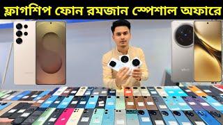 Flagship used phone price in Bd  Used phone price in Bangladesh 2025