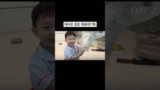 태하랑 결혼 해줄래?