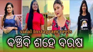 odia new album reels video||odia Instagram girls reels video||odia song college girls tik tok video