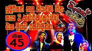 Music Family All Songs - මියුසික් ෆැමිළි ඉදිරිපත් කල සියළුම ගීත එක පෙලට