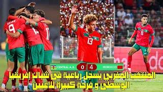 المنتخب المغربي يسجل رباعية في شباك إفريقيا الوسطى و فرحة كبيرة للاعبين 