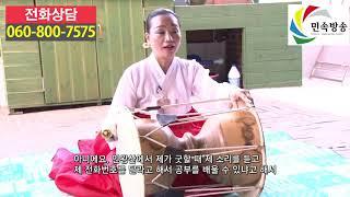 굿의 종류는 다양하다 민속방송 KT 올레 TV 856번